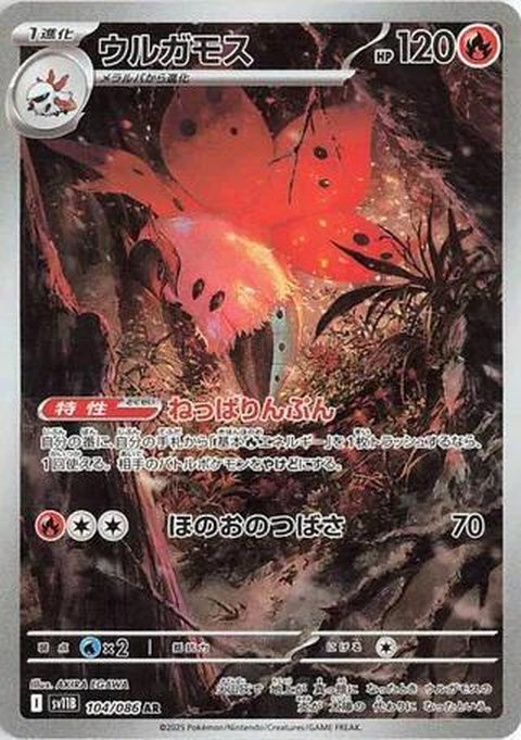 104-volcarona