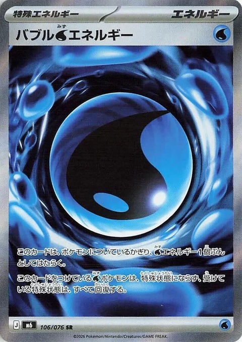 106-bubblywaterenergy