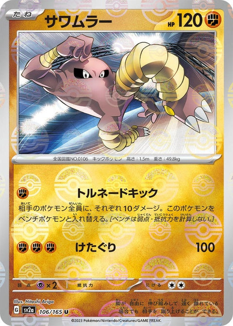 106-hitmonlee-pokeballpattern