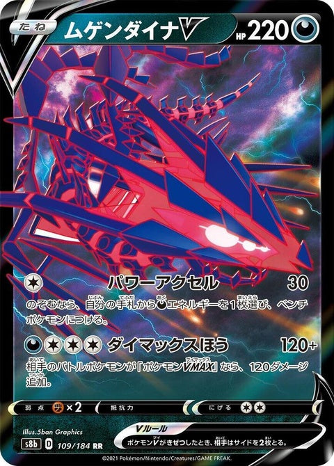 109-eternatusv