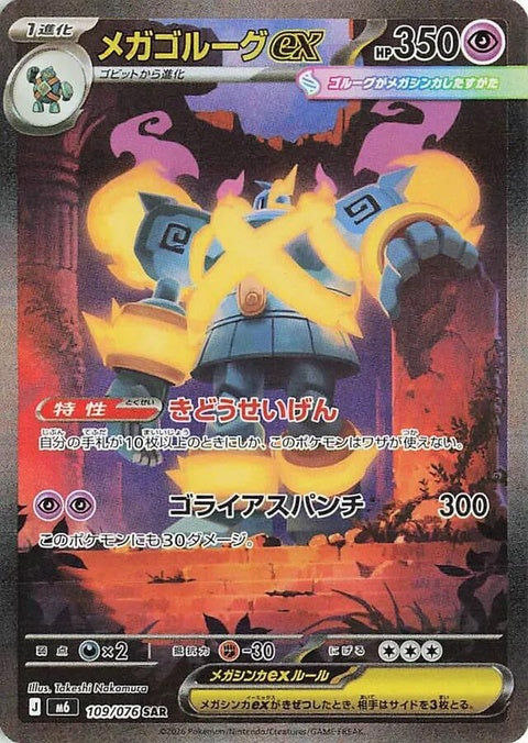 109-megagolurkex