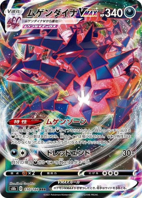 110-eternatusvmax
