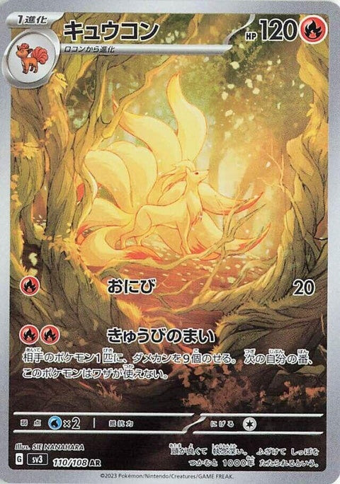110-ninetales