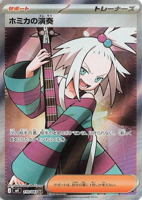 110-roxiesperformance