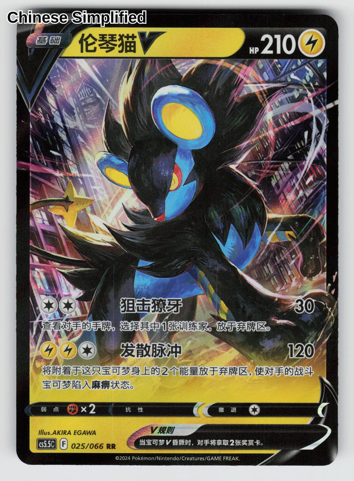 Luxray V - 25
