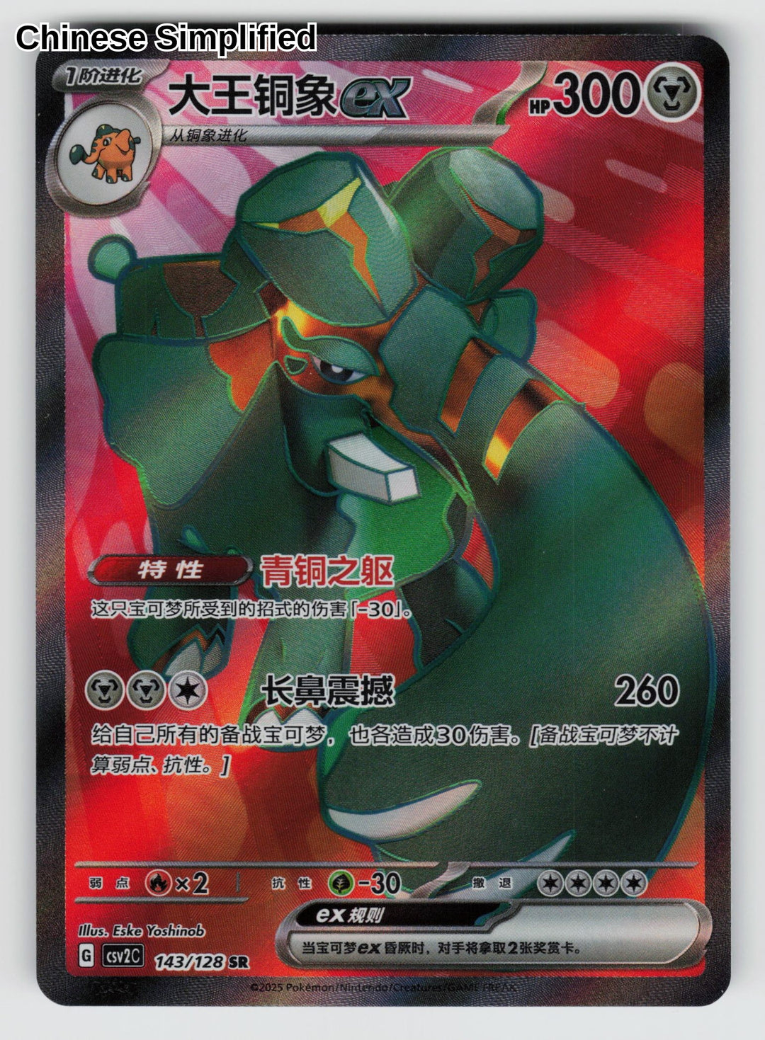 Copperajah ex - 143