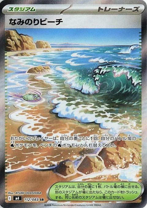 112-surfingbeach