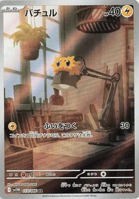 113-joltik