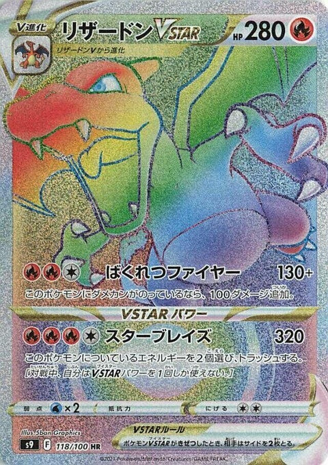 118-charizardvstar
