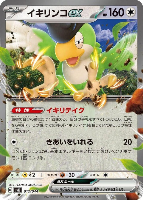 12-squawkabillyex