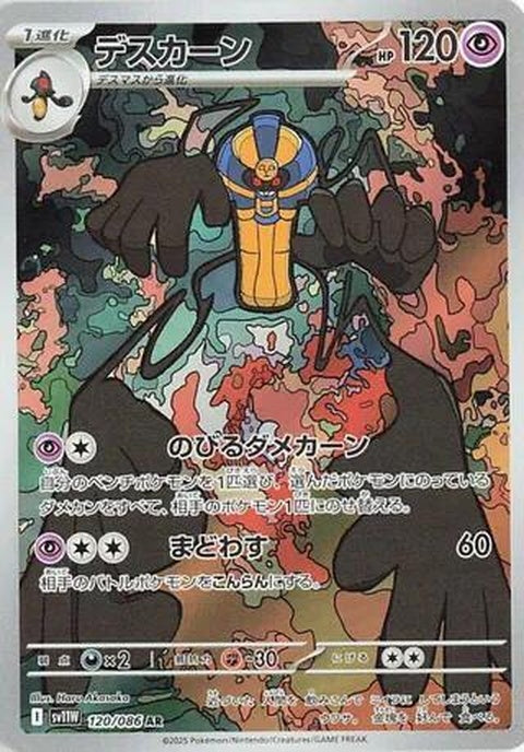 120-cofagrigus