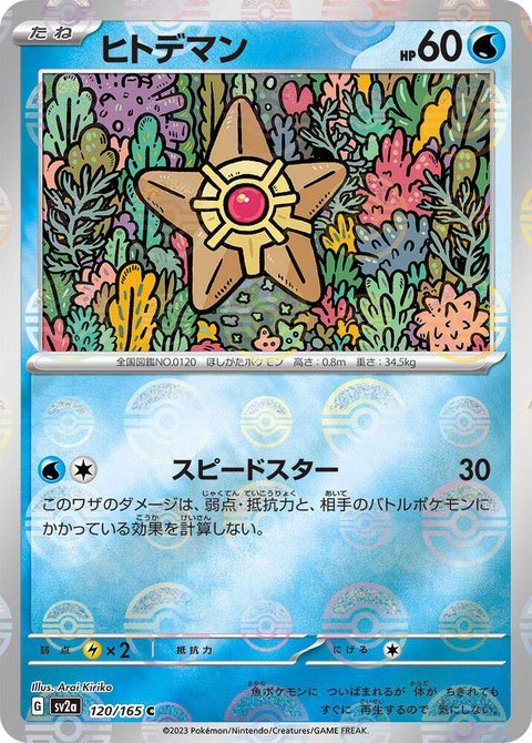 120-staryu-pokeballpattern