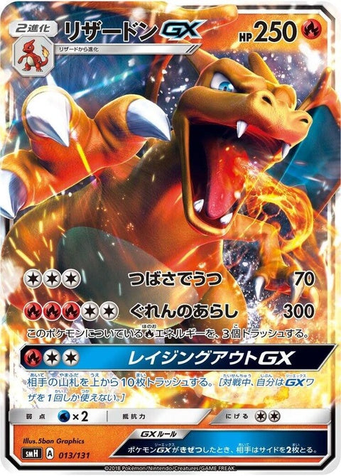 13-charizardgx