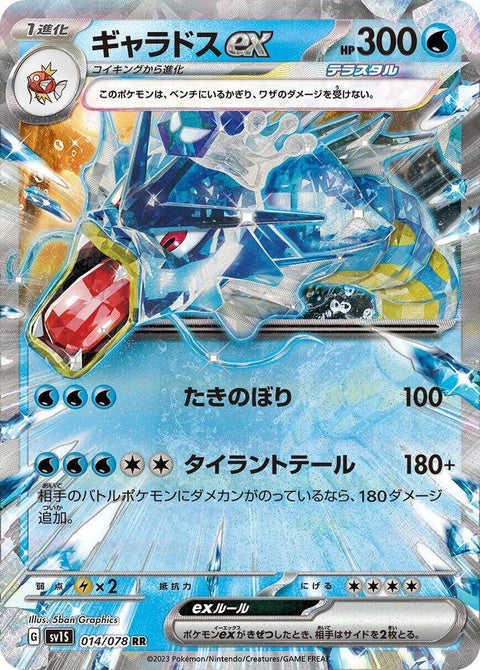 14-gyaradosex