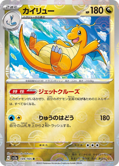 149-dragonite-pokeballpattern