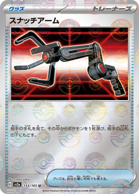 153-grabber-pokeballpattern