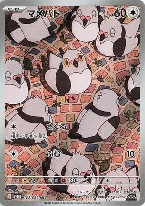 153-pidove