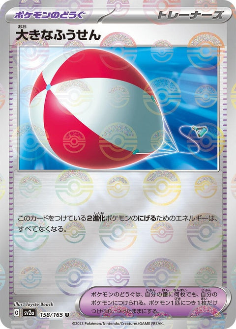 158-bigairballoon-pokeballpattern
