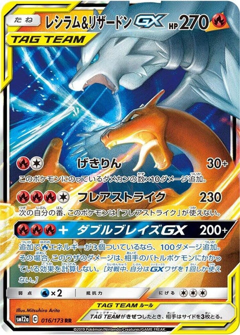 16-reshiramcharizardgx
