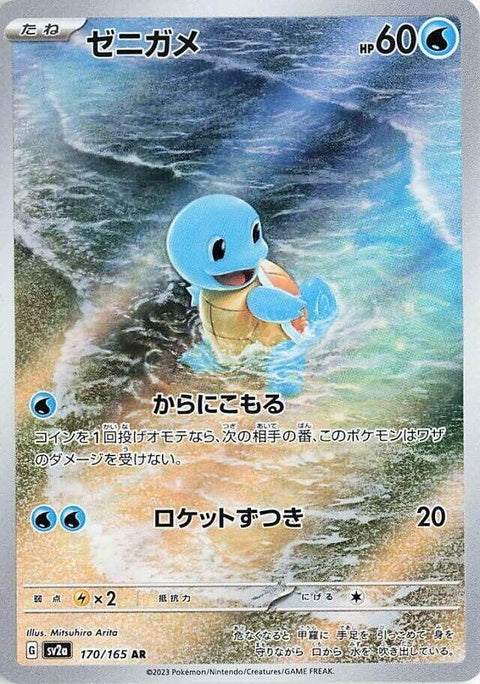 170-squirtle