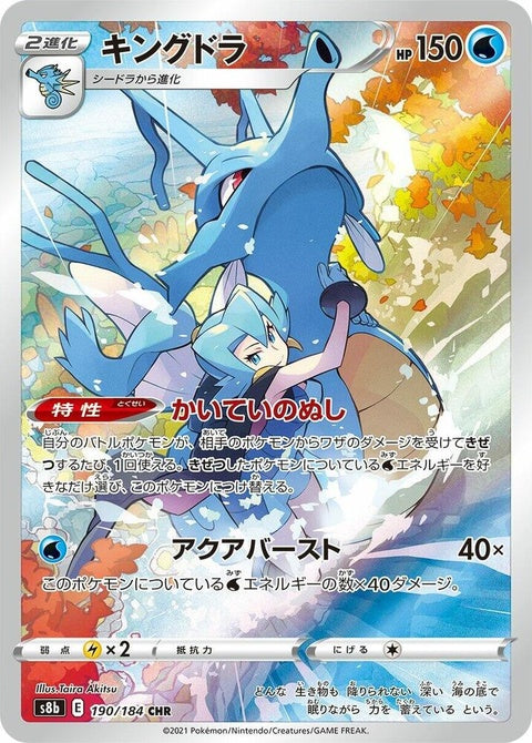 190-kingdra
