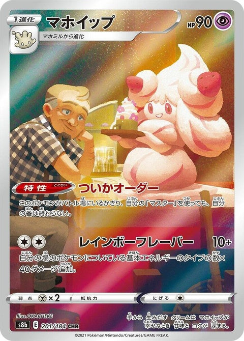 201-alcremie