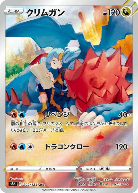 209-druddigon