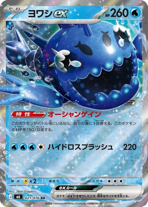 21-wishiwashiex