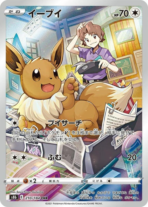 210-eevee
