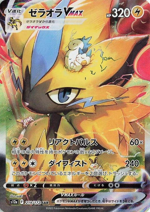 219-zeraoravmax