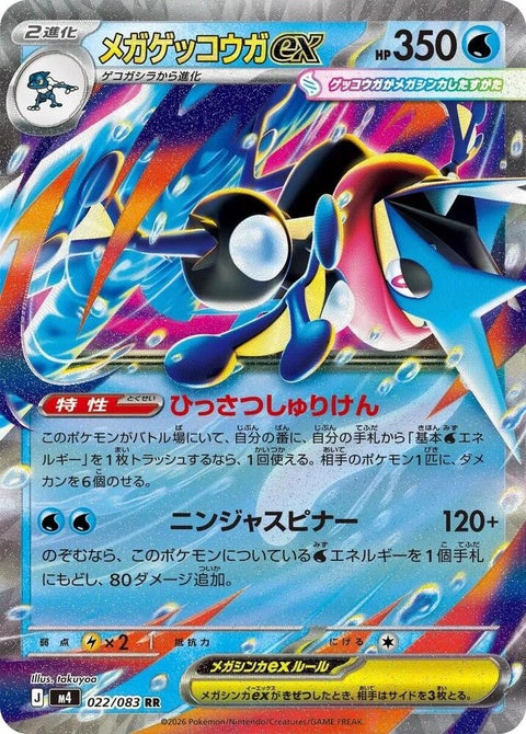 22-megagreninjaex