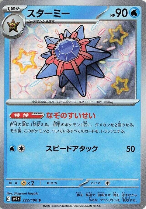222-starmie