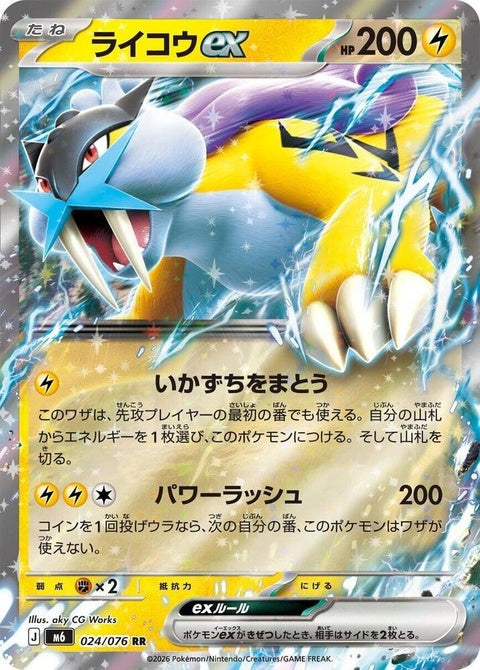 24-raikouex
