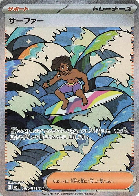 249-surfer