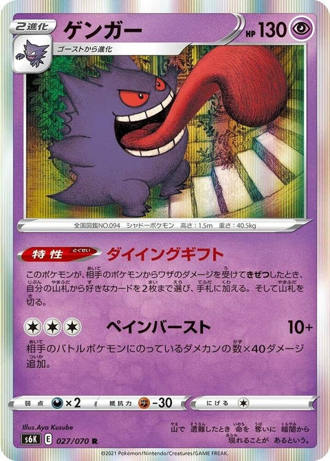 27-gengar