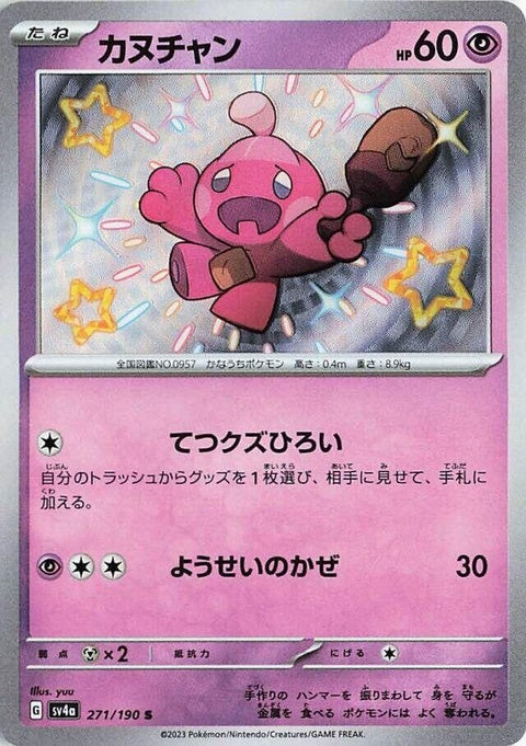 271-tinkatink