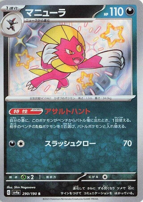 290-weavile