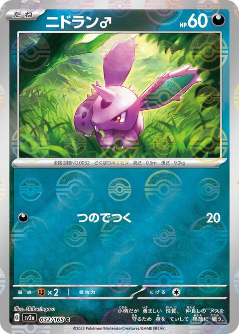 32-nidoranm-pokeballpattern