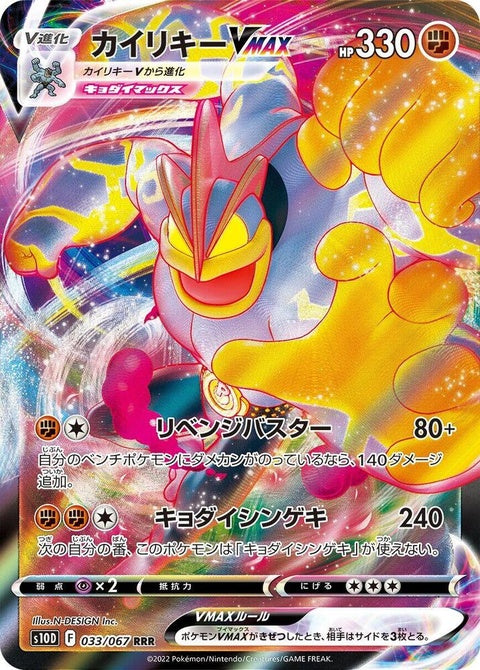 33-machampvmax