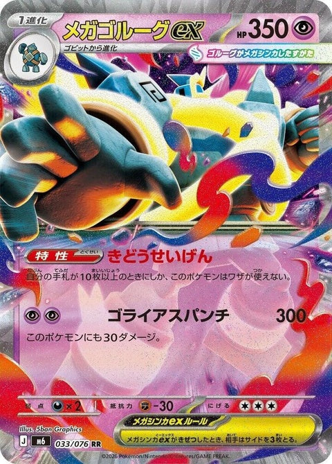 33-megagolurkex