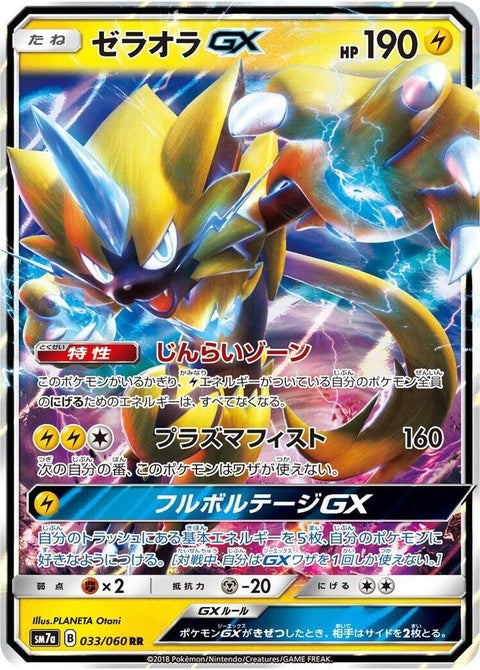 33-zeraoragx