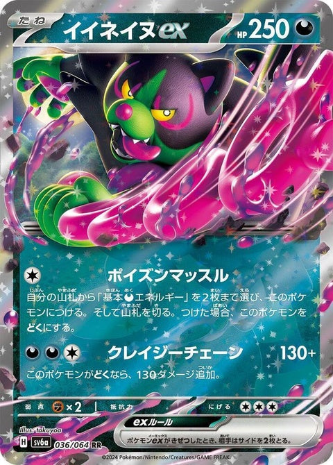 36-okidogiex