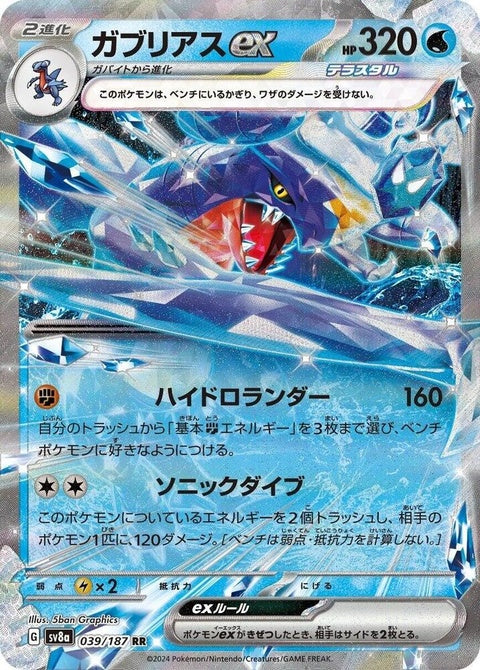 39-garchompex