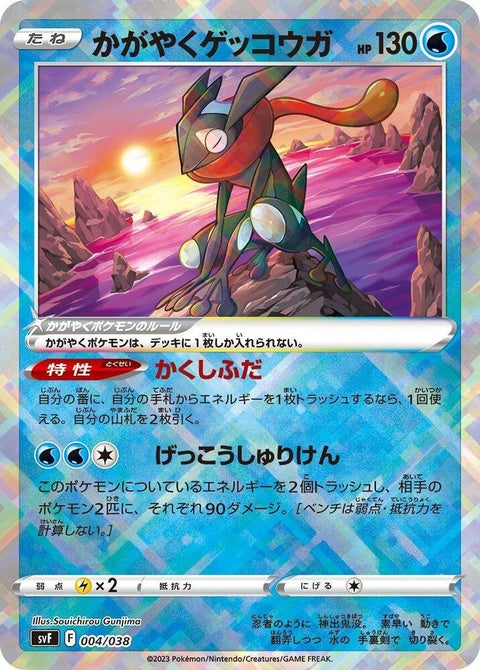 4-radiantgreninja