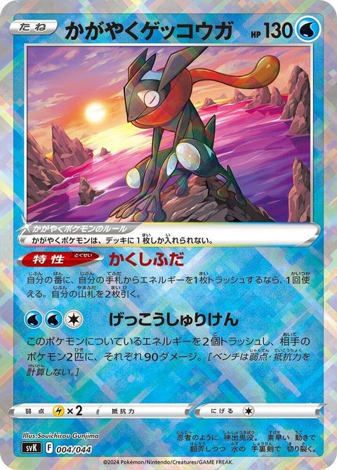 4-radiantgreninja