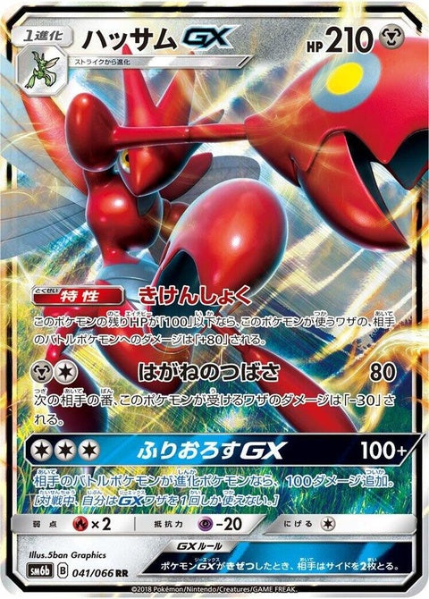 41-scizorgx