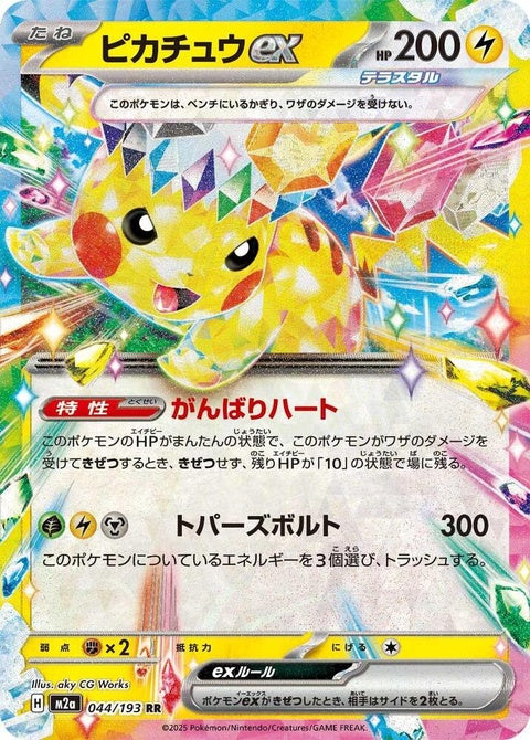 44-pikachuex