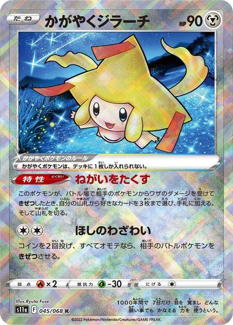 45-radiantjirachi