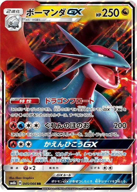 45-salamencegx