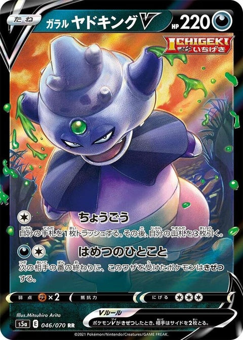46-galarianslowkingv